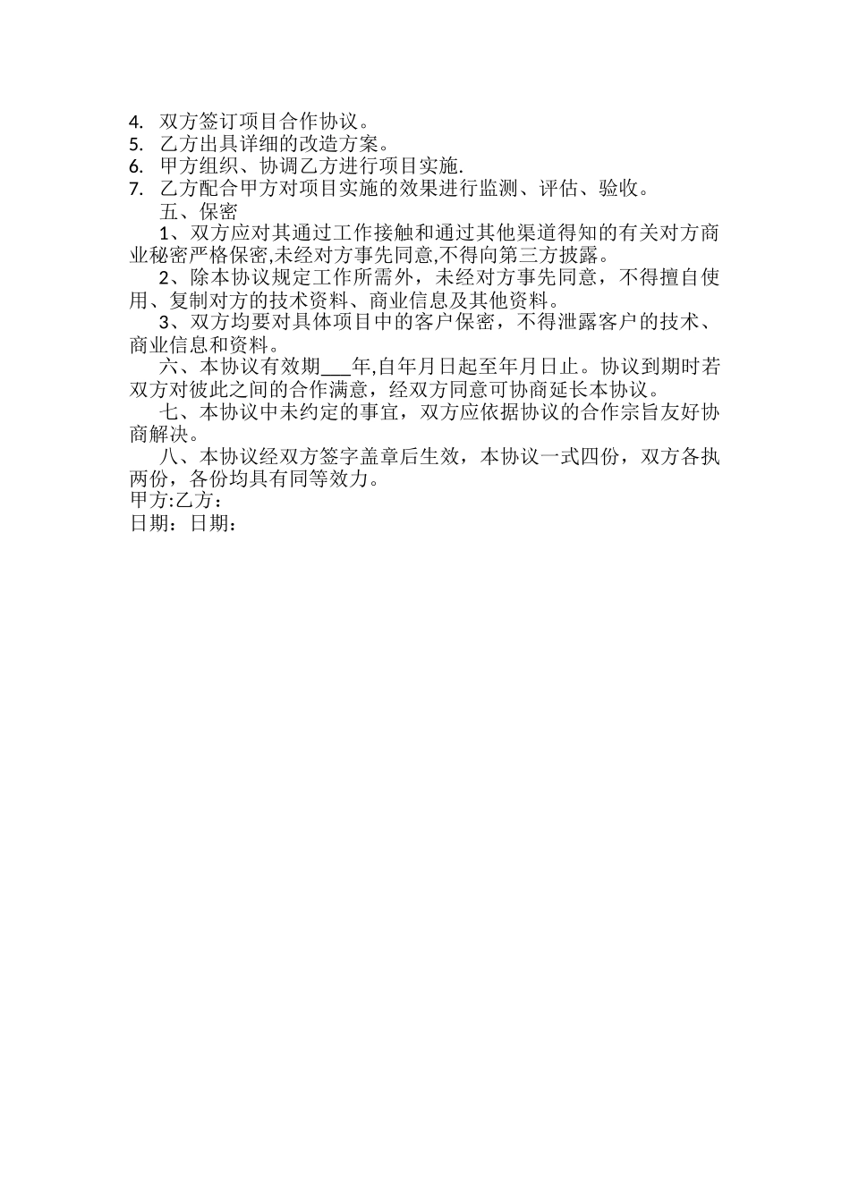 战略合作协议14004_第2页