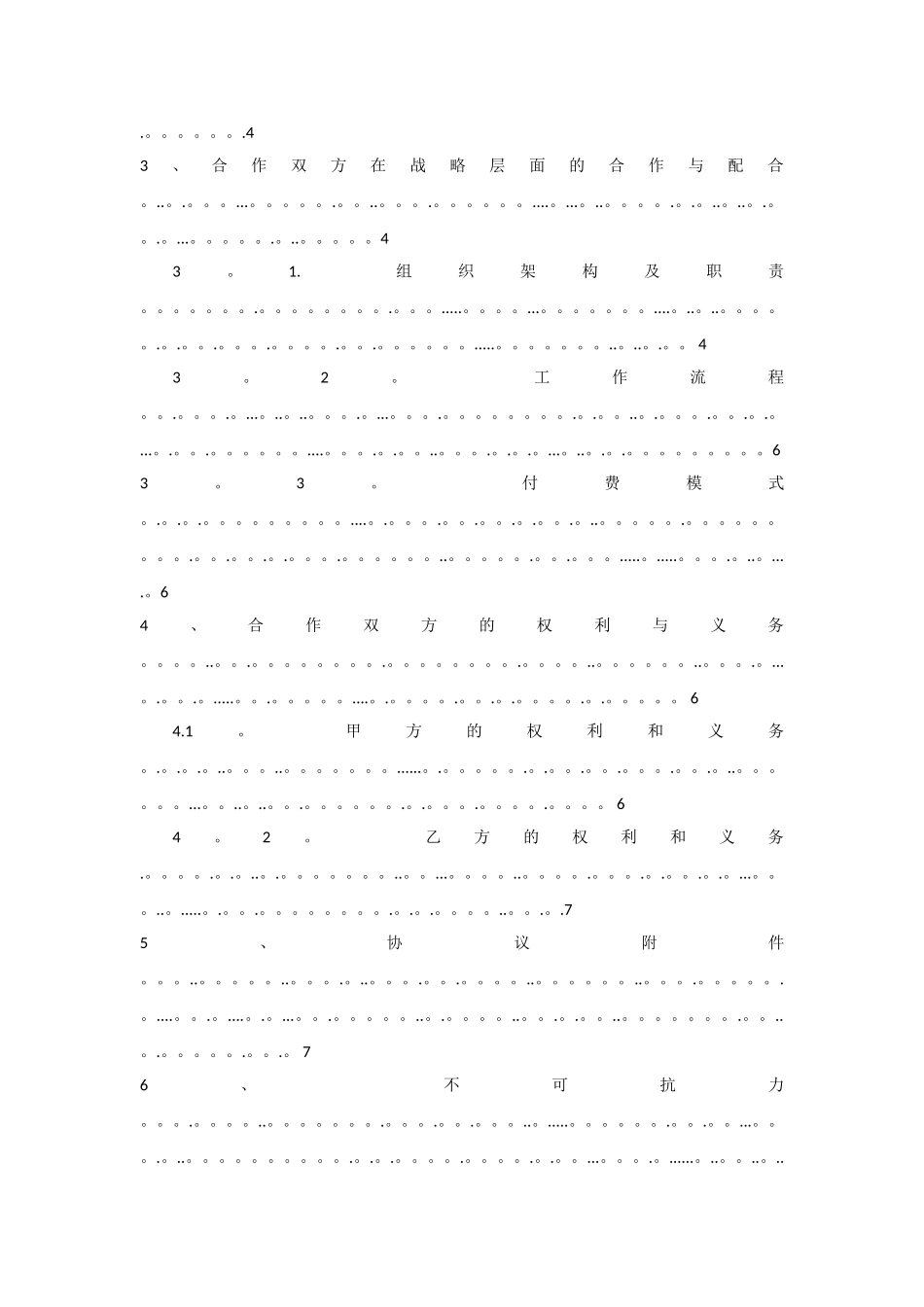战略合作协议34210_第2页