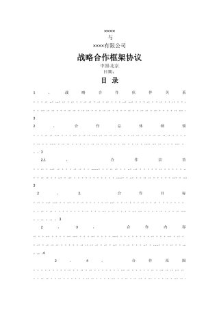 战略合作协议34210