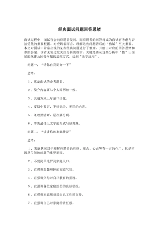 2025年面试问题回答思路