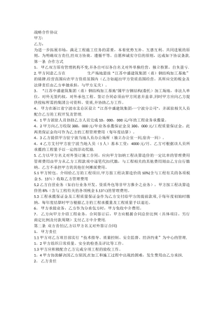 战略合作协议(建筑类企业)