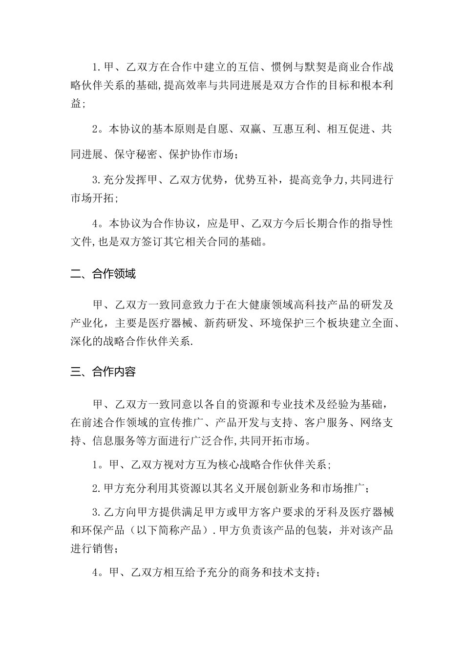 战略合作协议(模板)_第3页