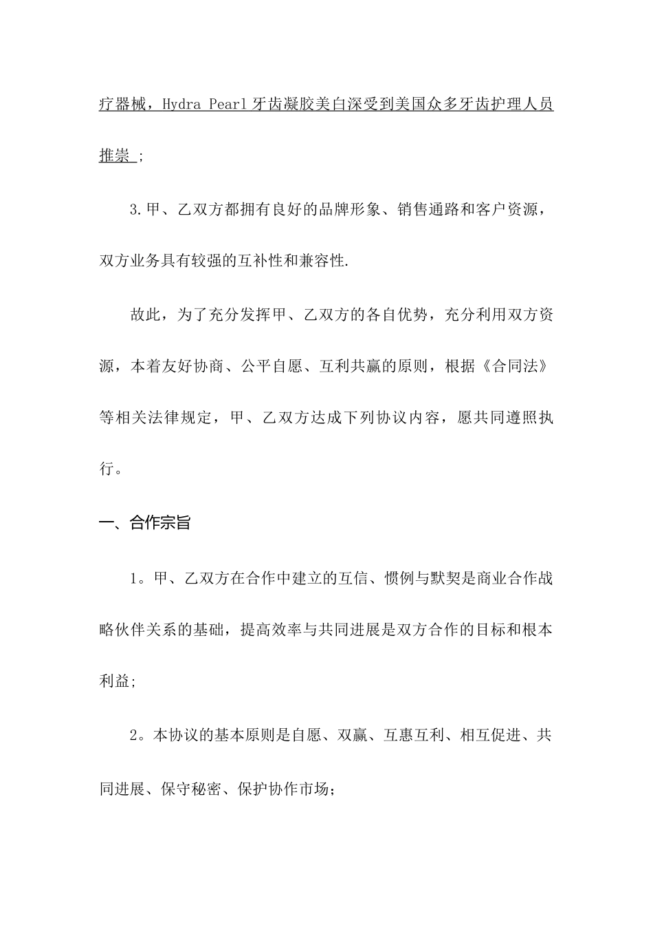 战略合作协议(模板)_第3页