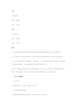 战略合作协议书(委托加工生产)
