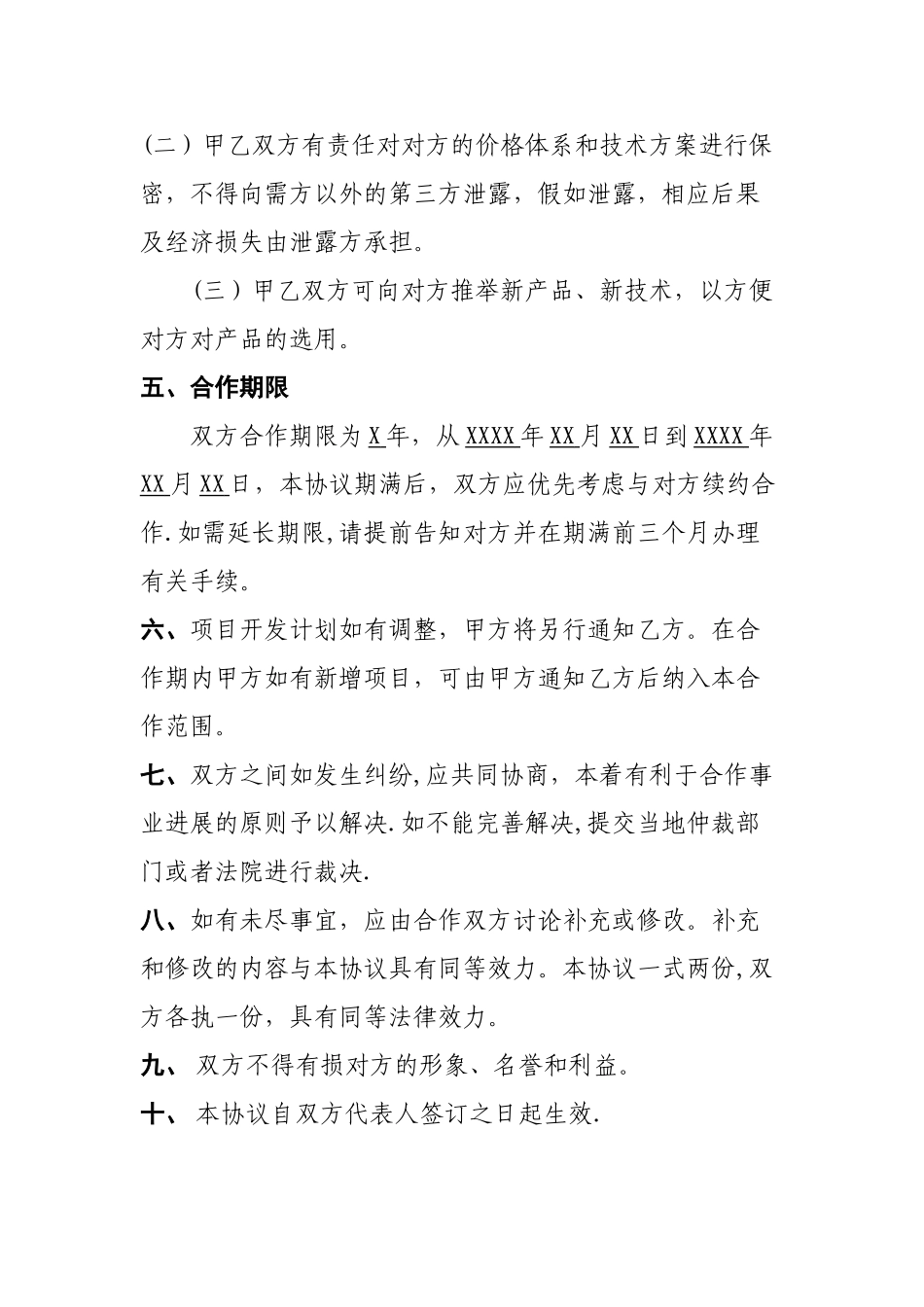 战略合作协议书-机器人研究院_第3页