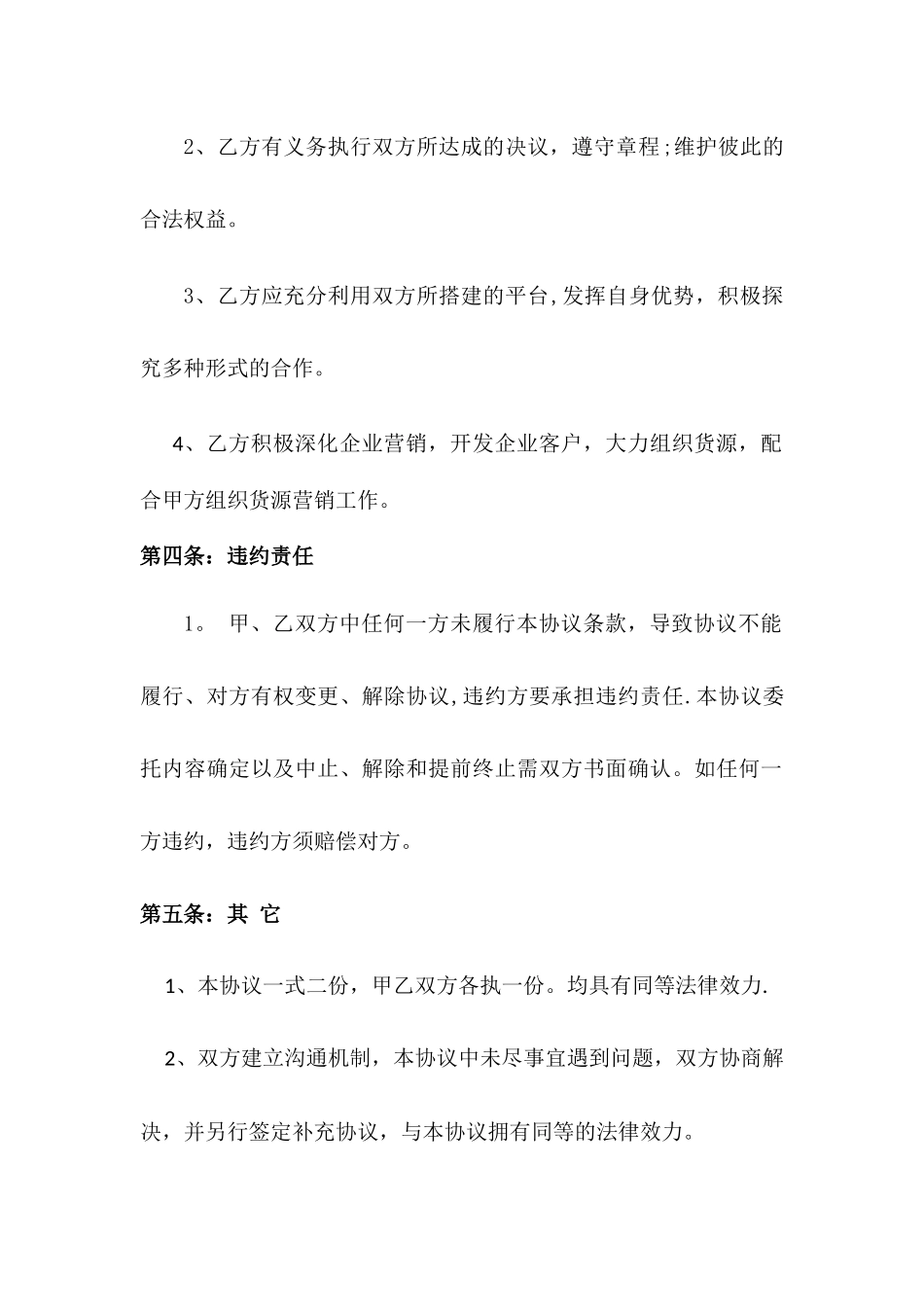战略合作协议书范本_第2页