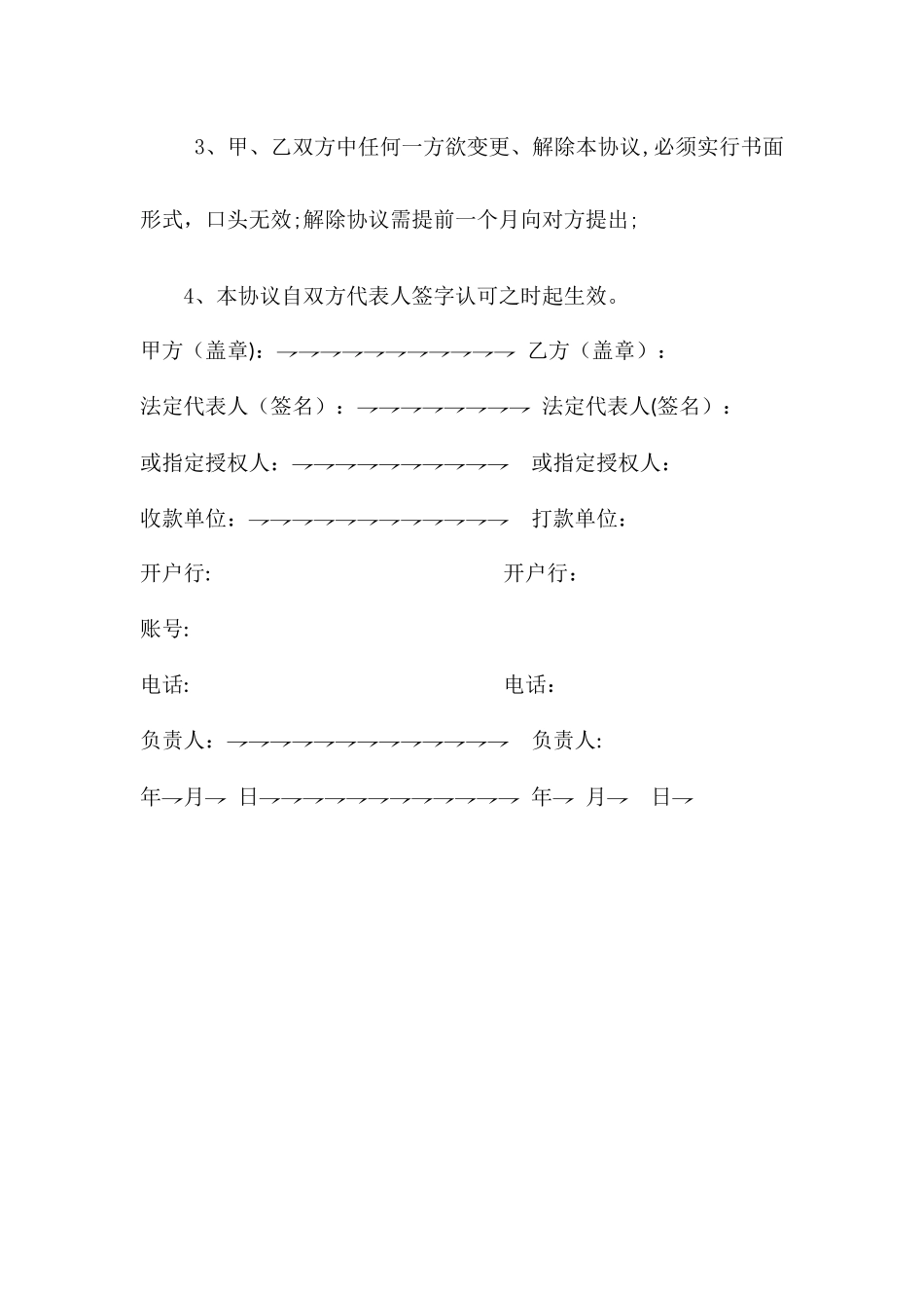 战略合作协议书范本_第3页