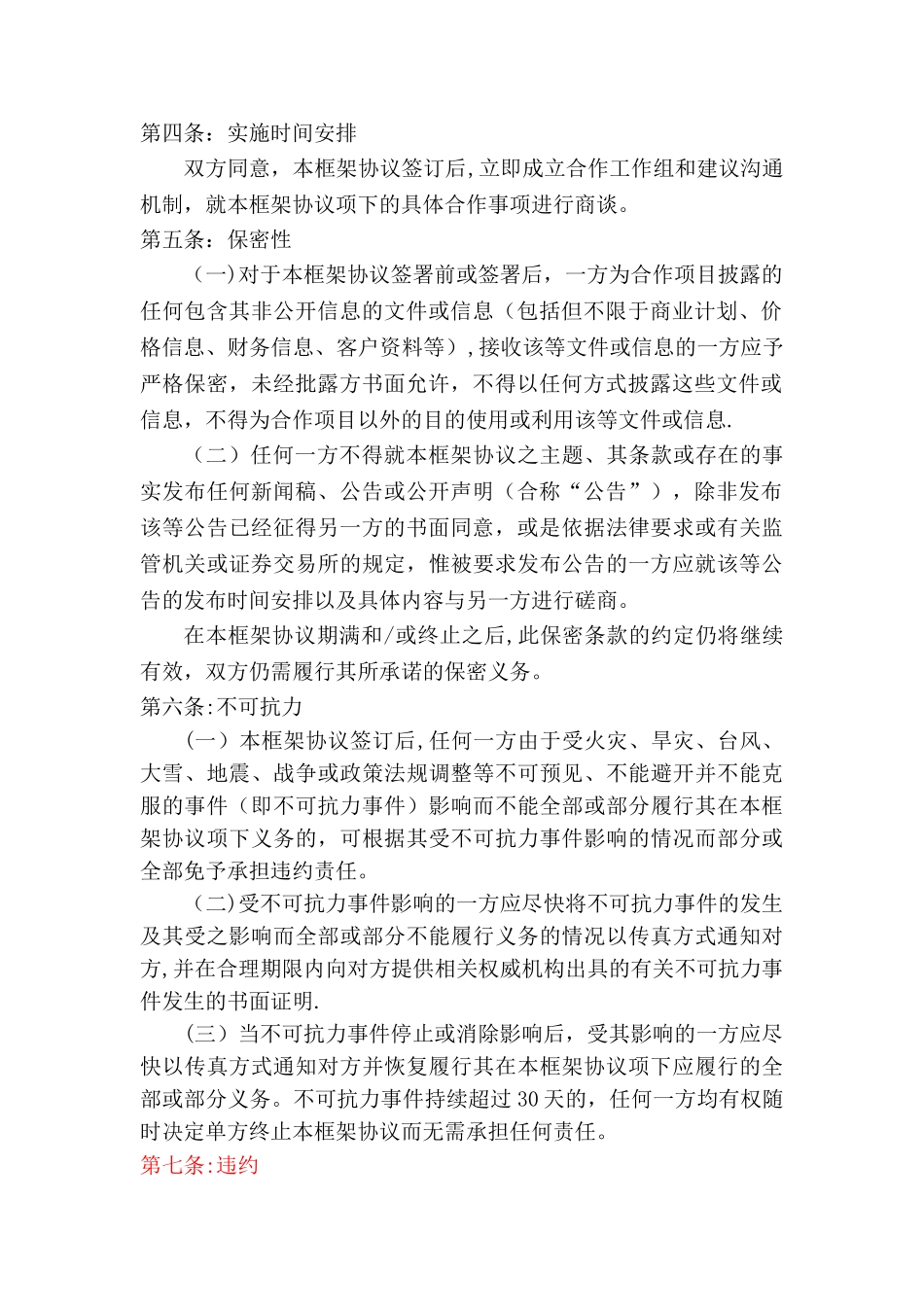 战略合作框架协议合同_第2页
