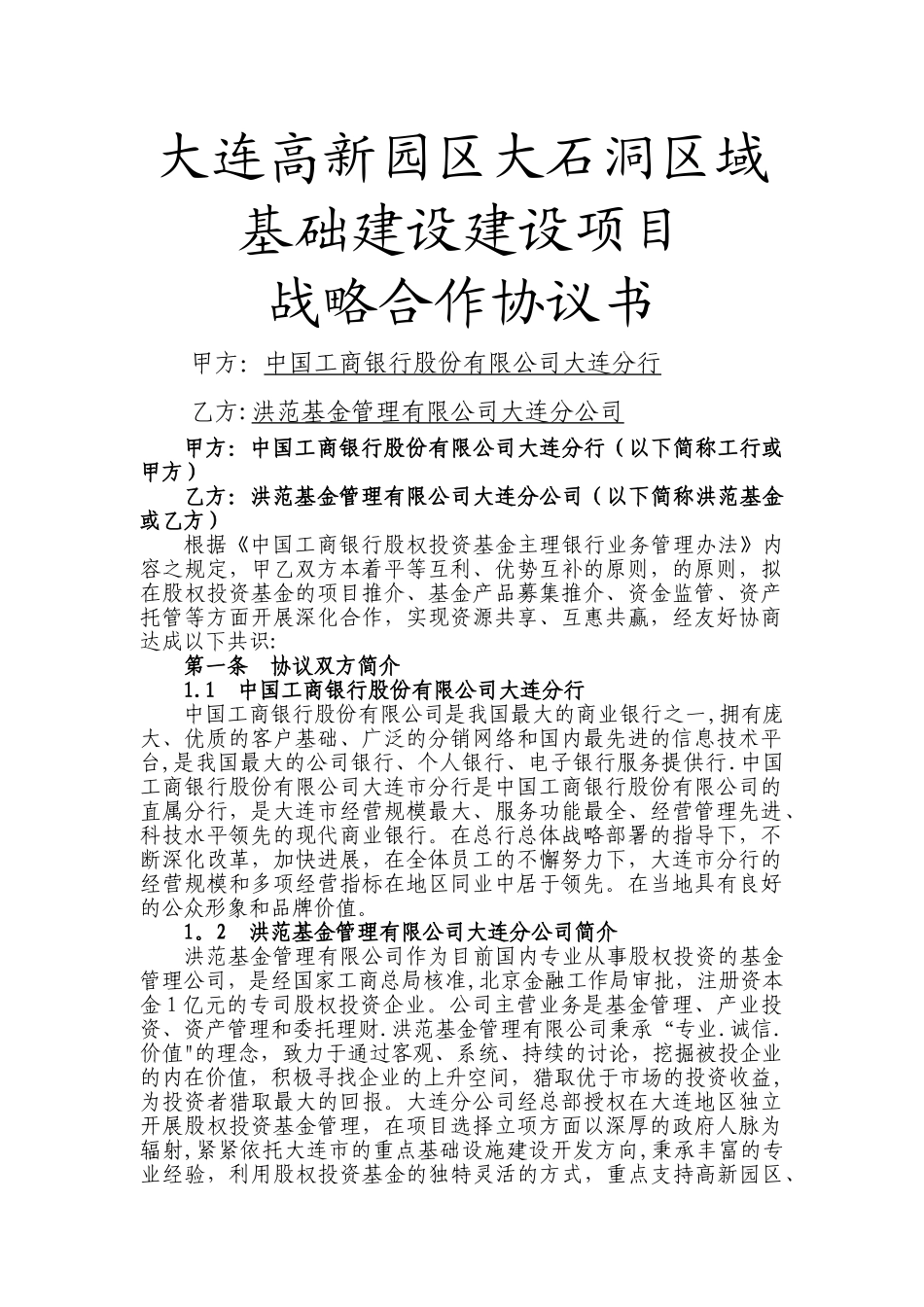 战略合作协议书(专项)_第1页