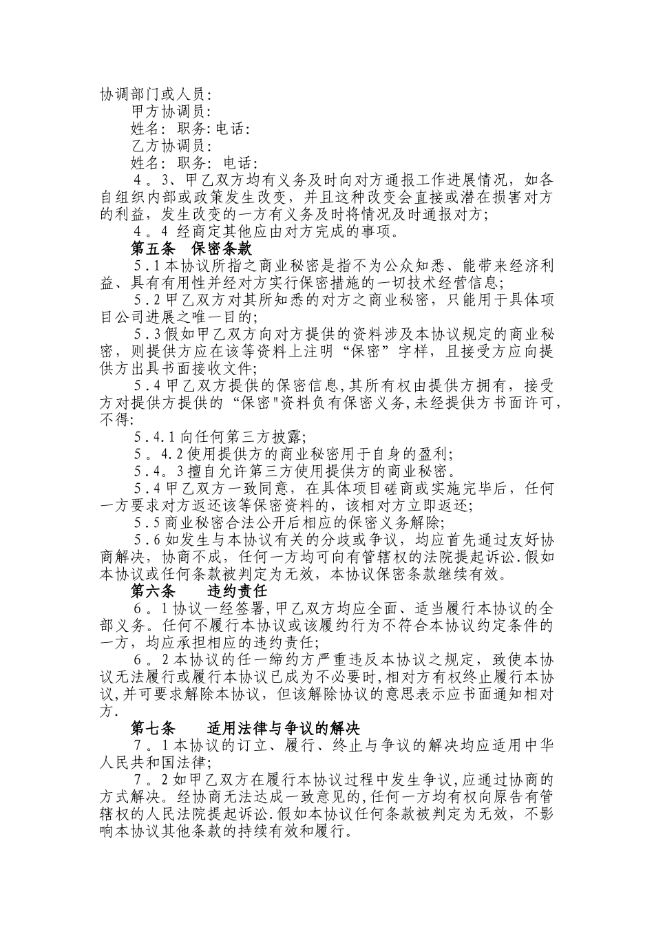 战略合作协议书(专项)_第3页