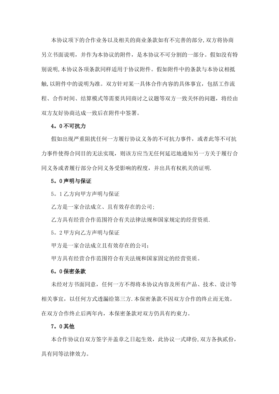 战略合作协议范本_第3页