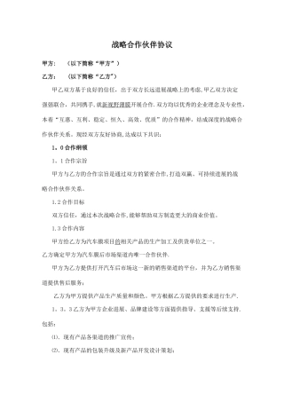 战略合作协议范本