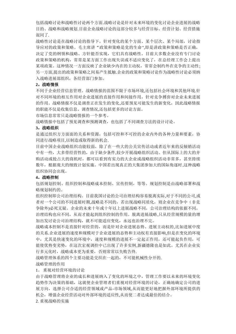 战略管理体系_第2页