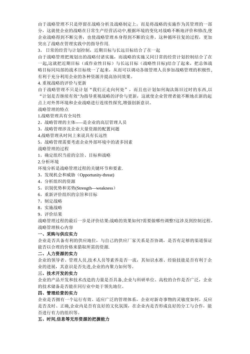 战略管理体系_第3页