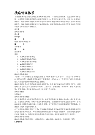 战略管理体系