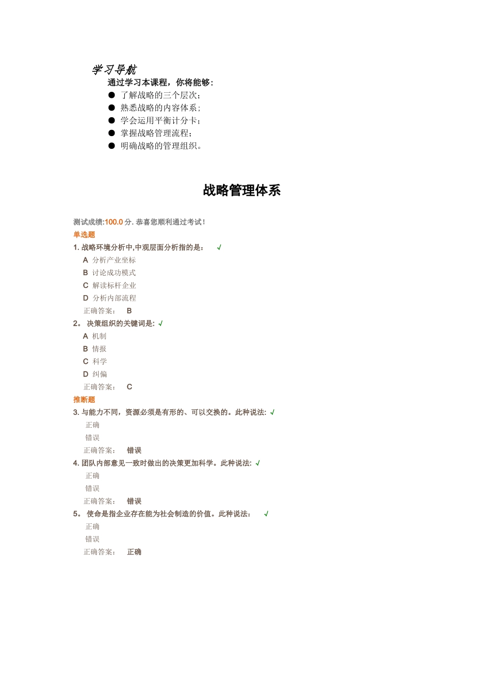 战略管理体系答案_第1页