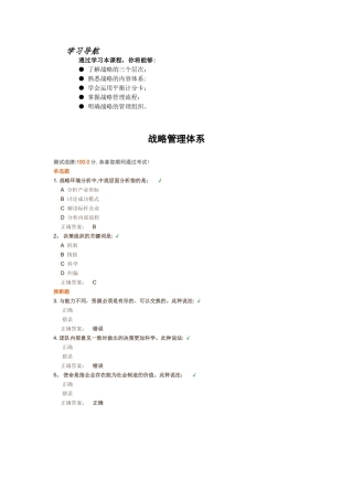 战略管理体系答案