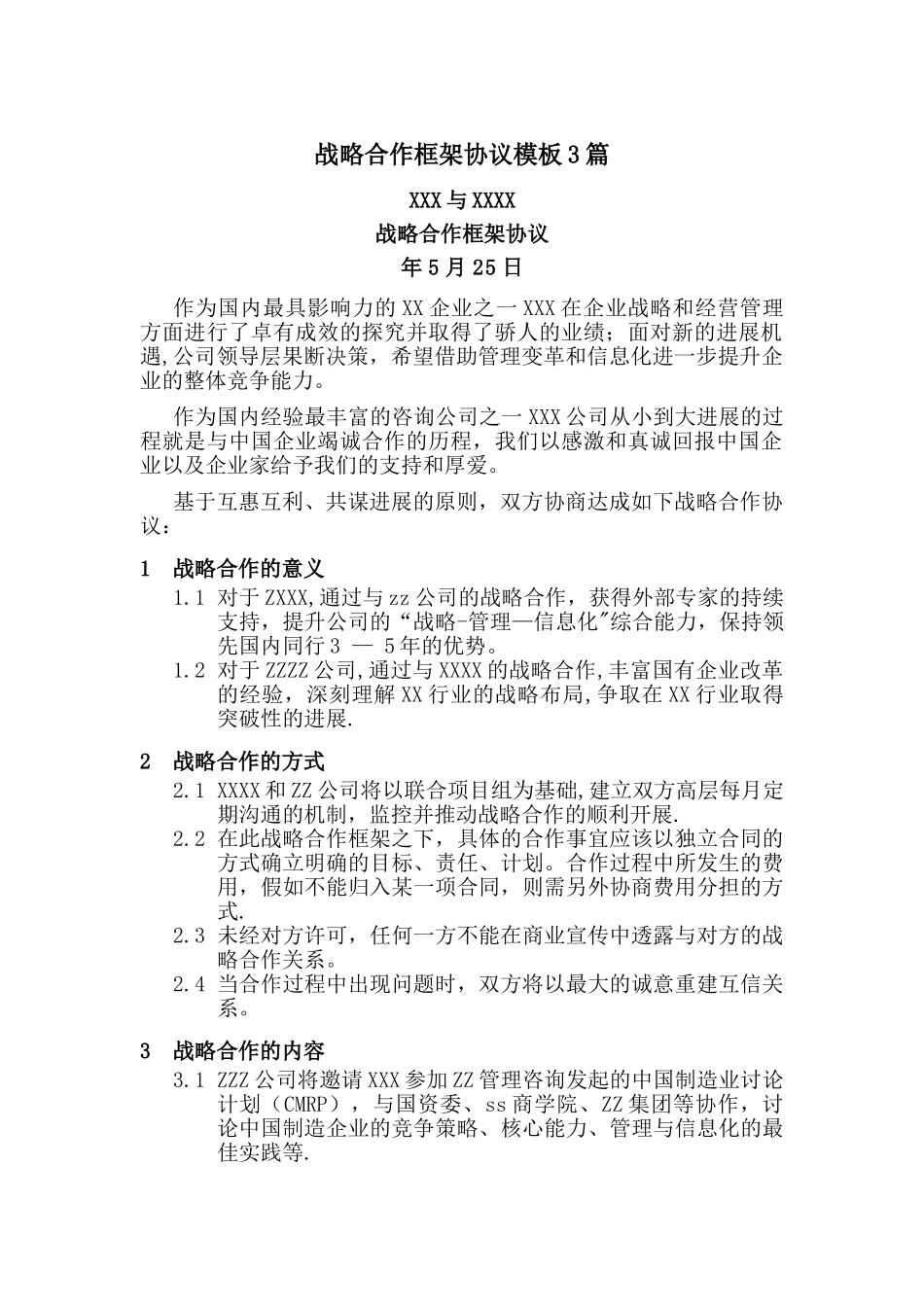 战略合作框架协议合同模板实用参考模板3篇_第1页