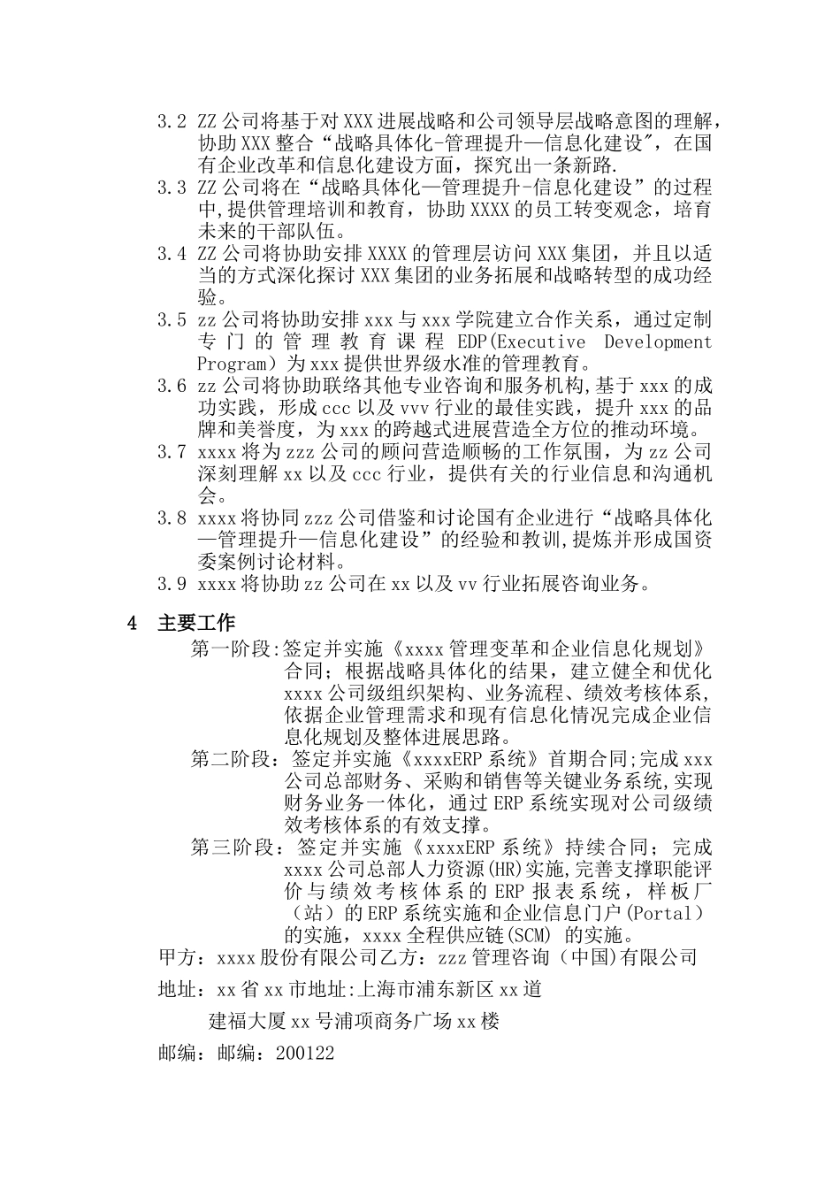 战略合作框架协议合同模板实用参考模板3篇_第2页