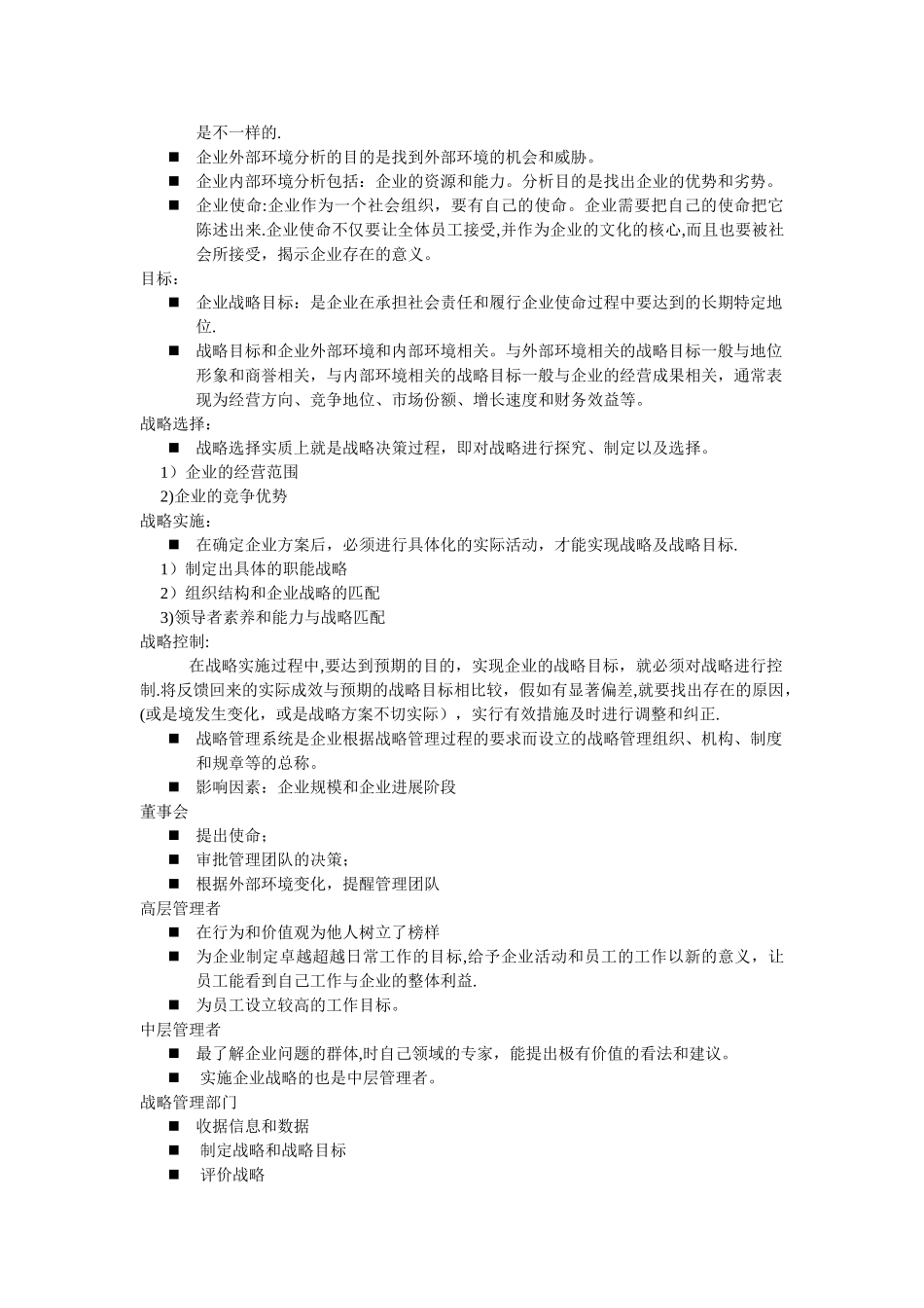 战略管理主要内容_第2页