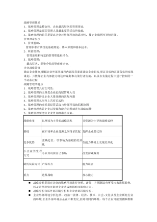 战略管理主要内容