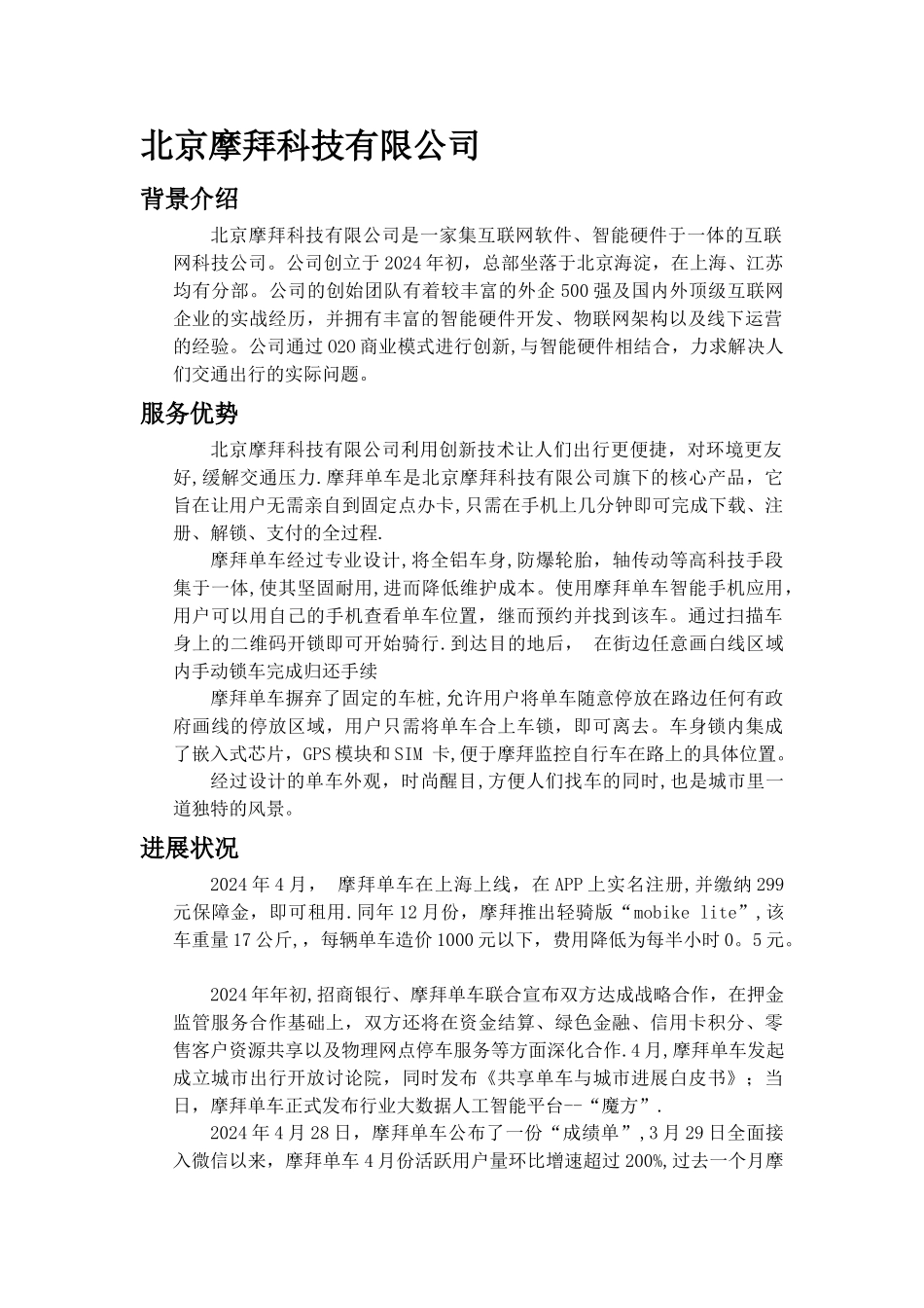 战略管理作业_第3页