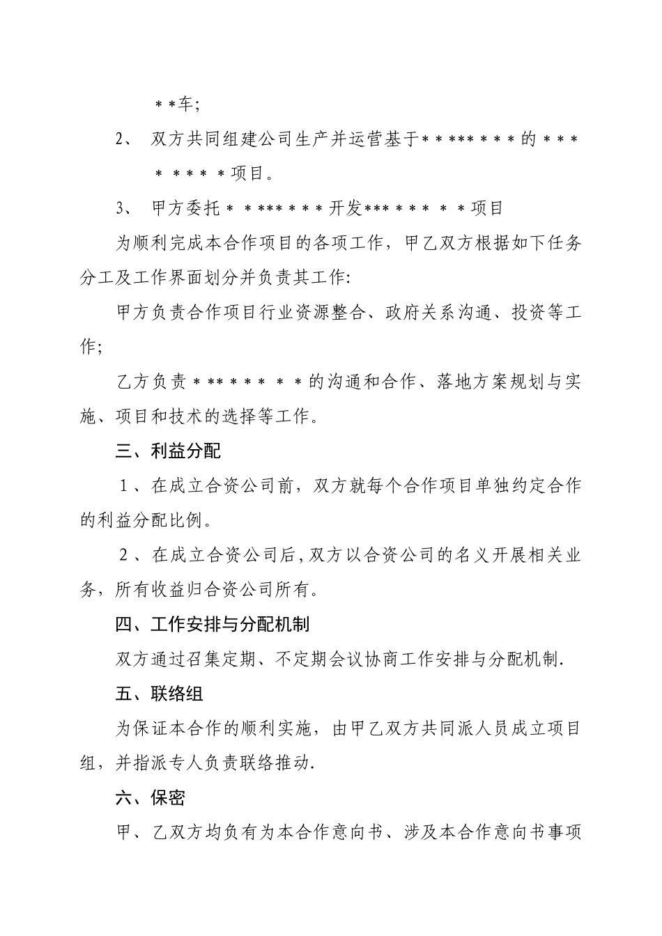 战略合作框架协议模版_第2页