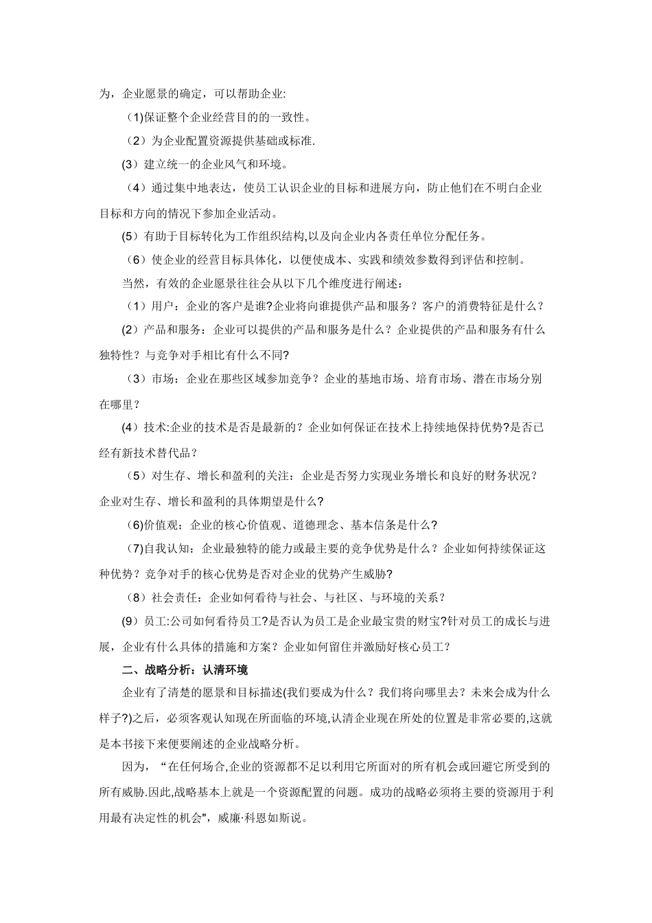 战略管理六步法_第2页