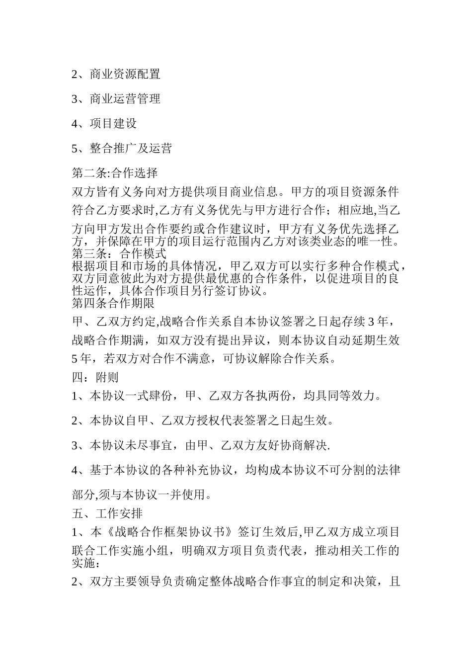 战略合作框架协议书_第2页