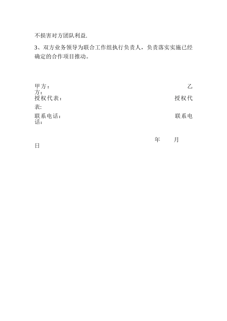 战略合作框架协议书_第3页