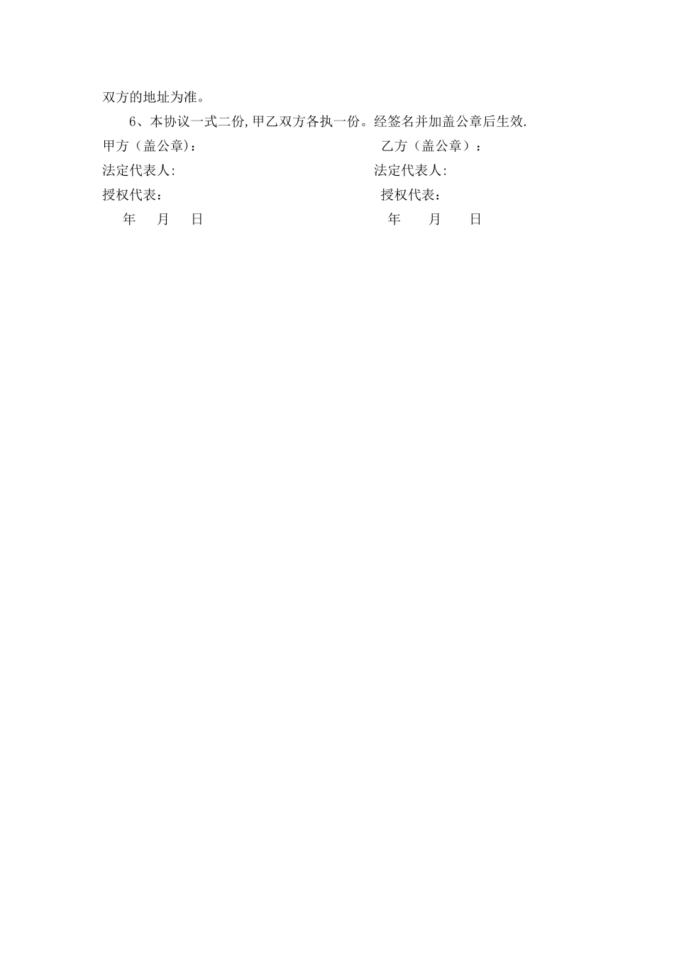 战略合作框架协议样本_第3页