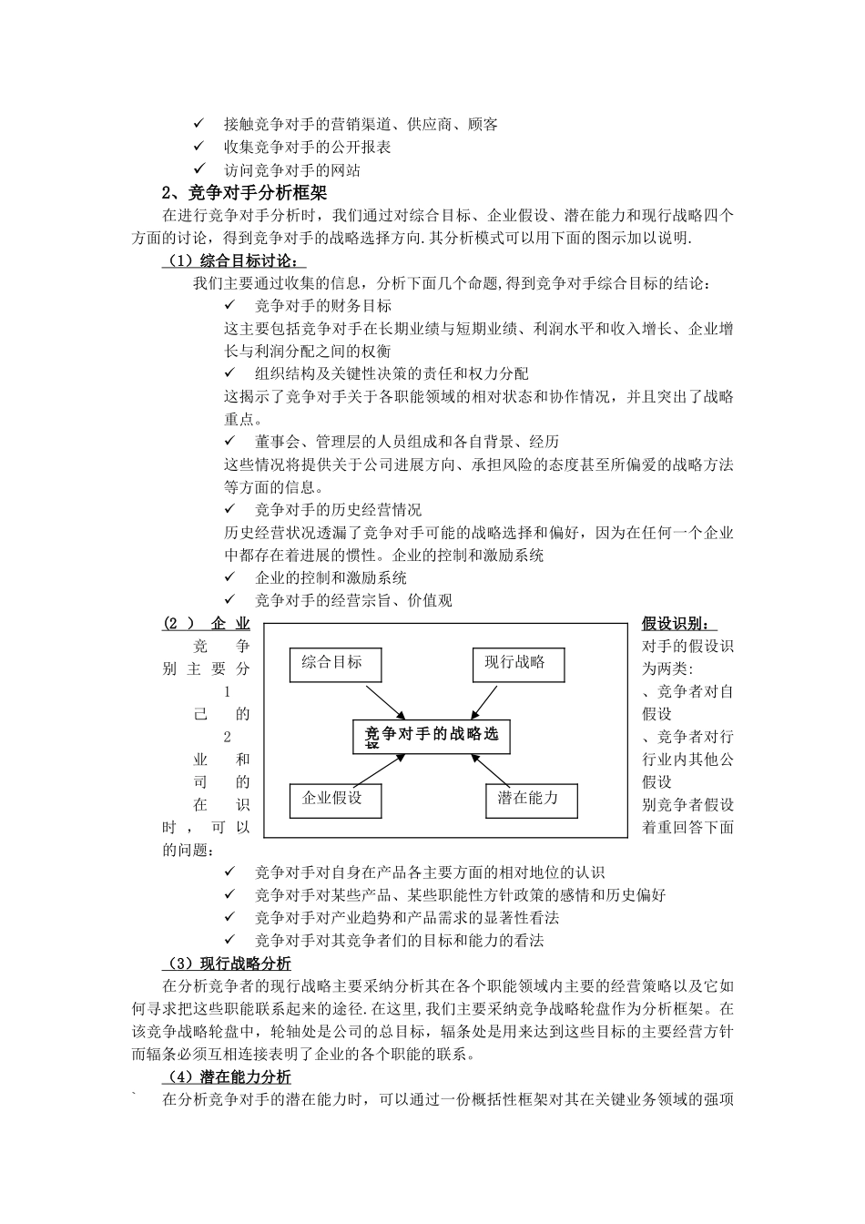 战略管理分析框架_第2页
