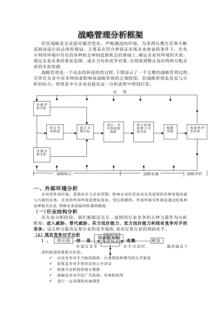战略管理分析框架