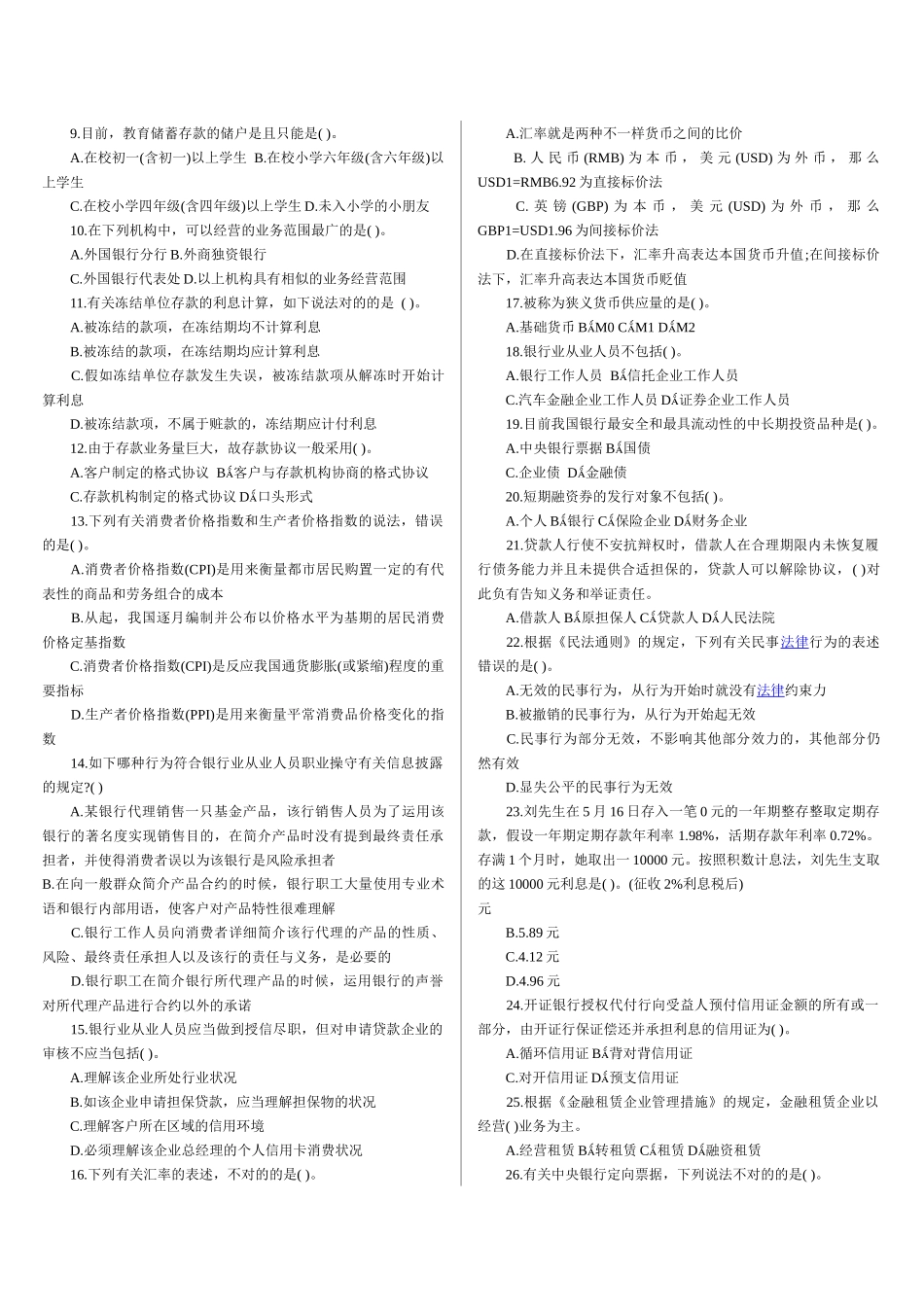 2025年银行从业资格考试公共基础考试_第2页
