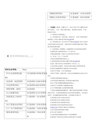 2025年银行从业资格考试公共基础考试