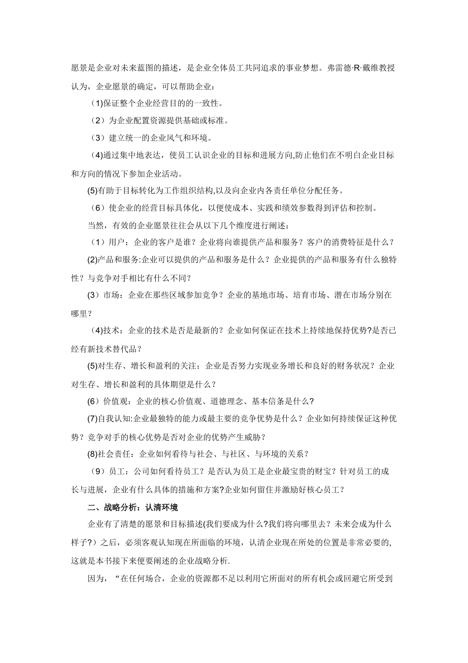 战略管理六步法_第2页