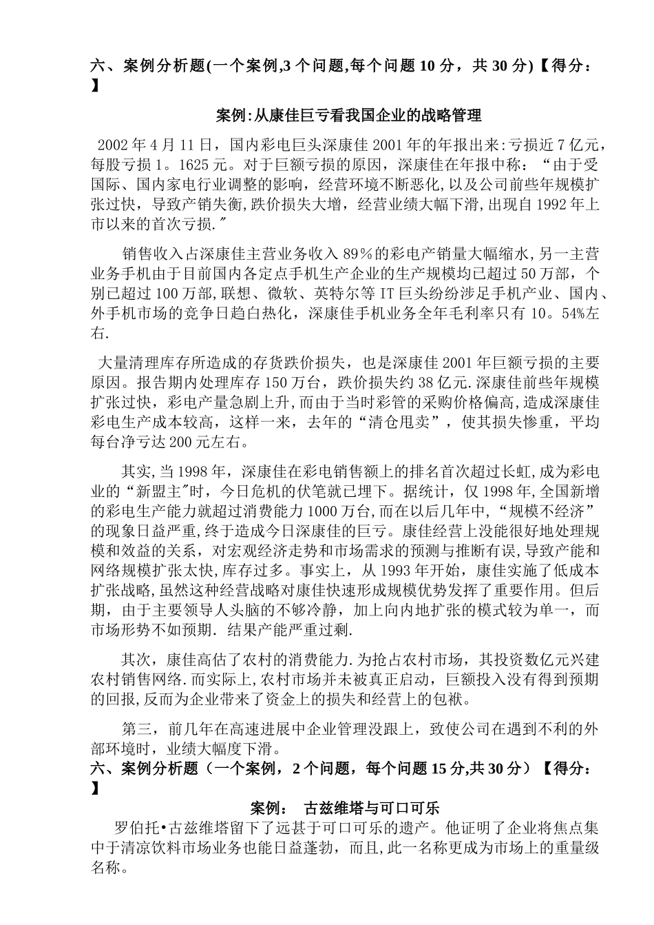 战略管理复习2_第1页