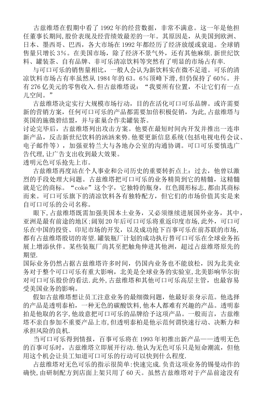 战略管理复习2_第2页