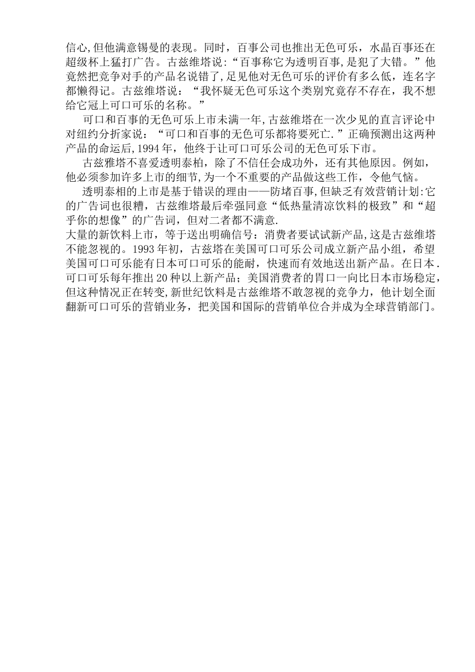 战略管理复习2_第3页