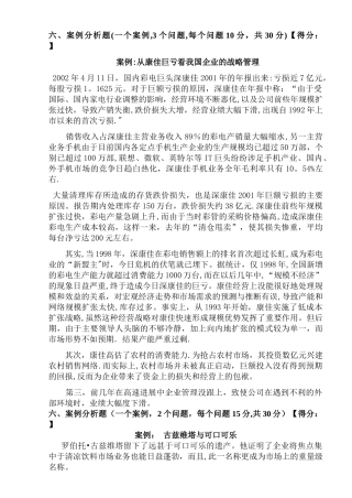 战略管理复习2