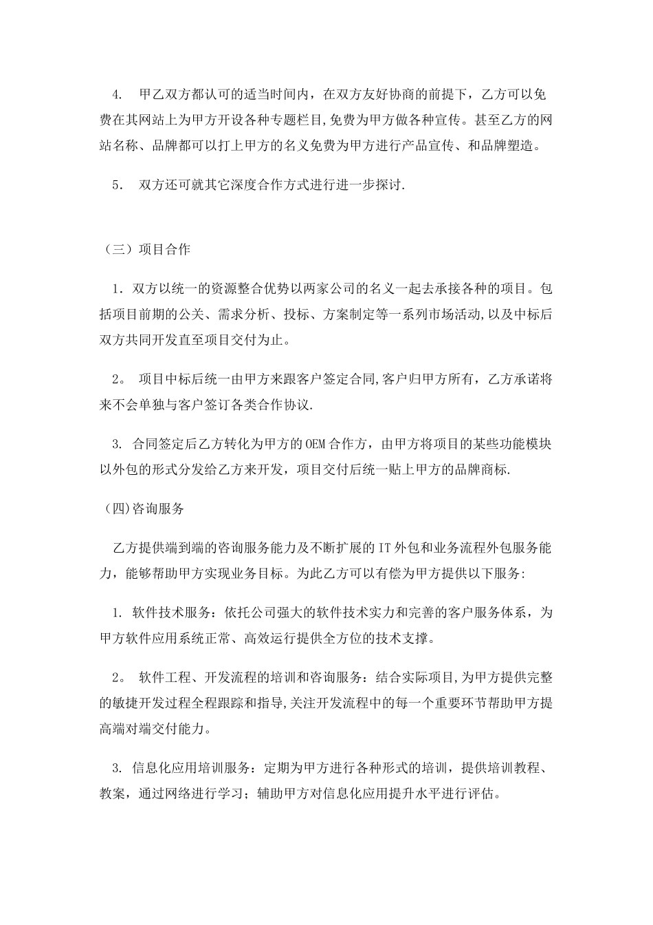 战略合作框架协议模板_第2页