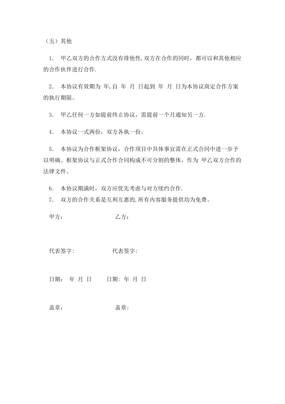 战略合作框架协议模板_第3页