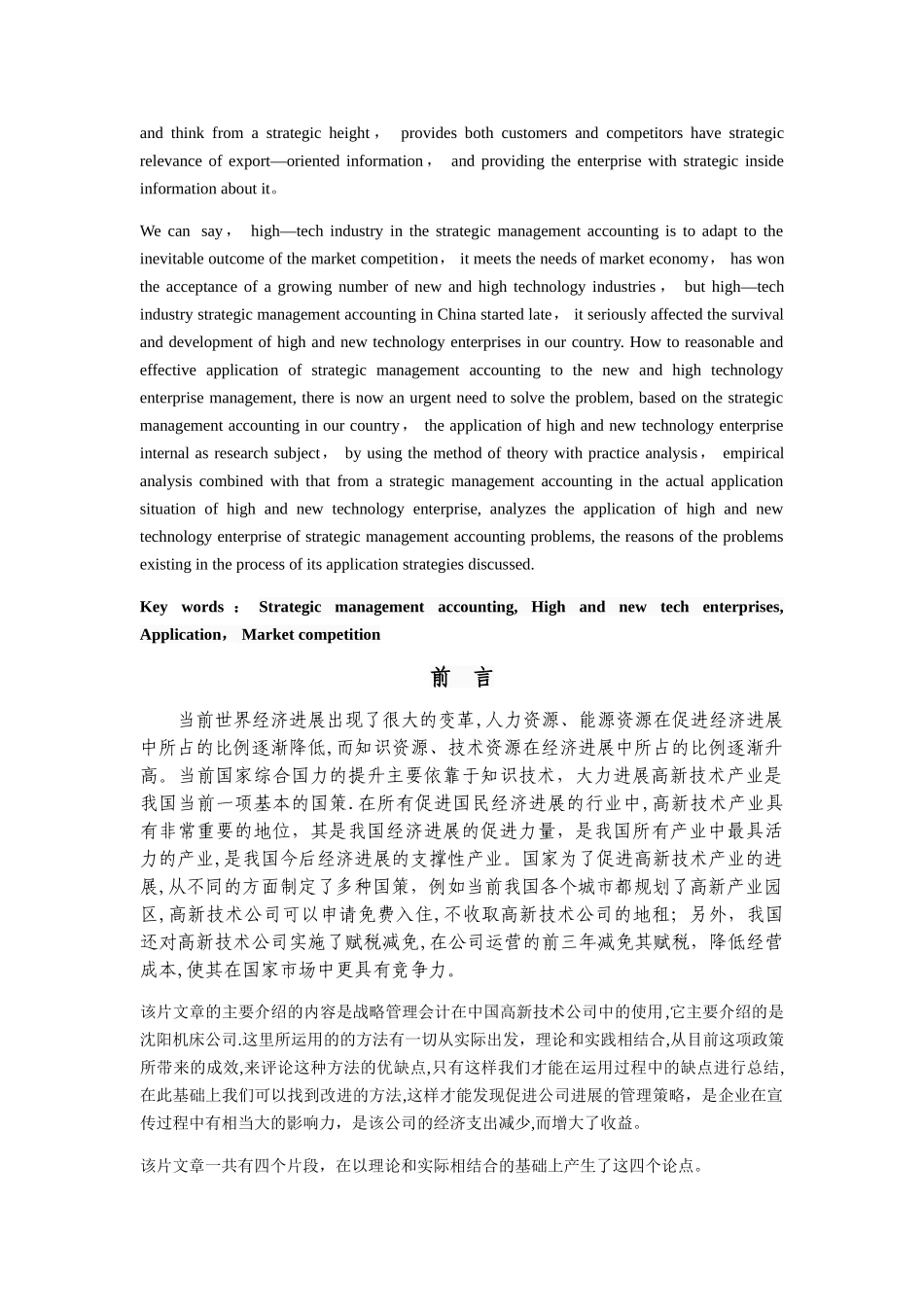 战略管理会计在高新技术企业中的应用_第2页
