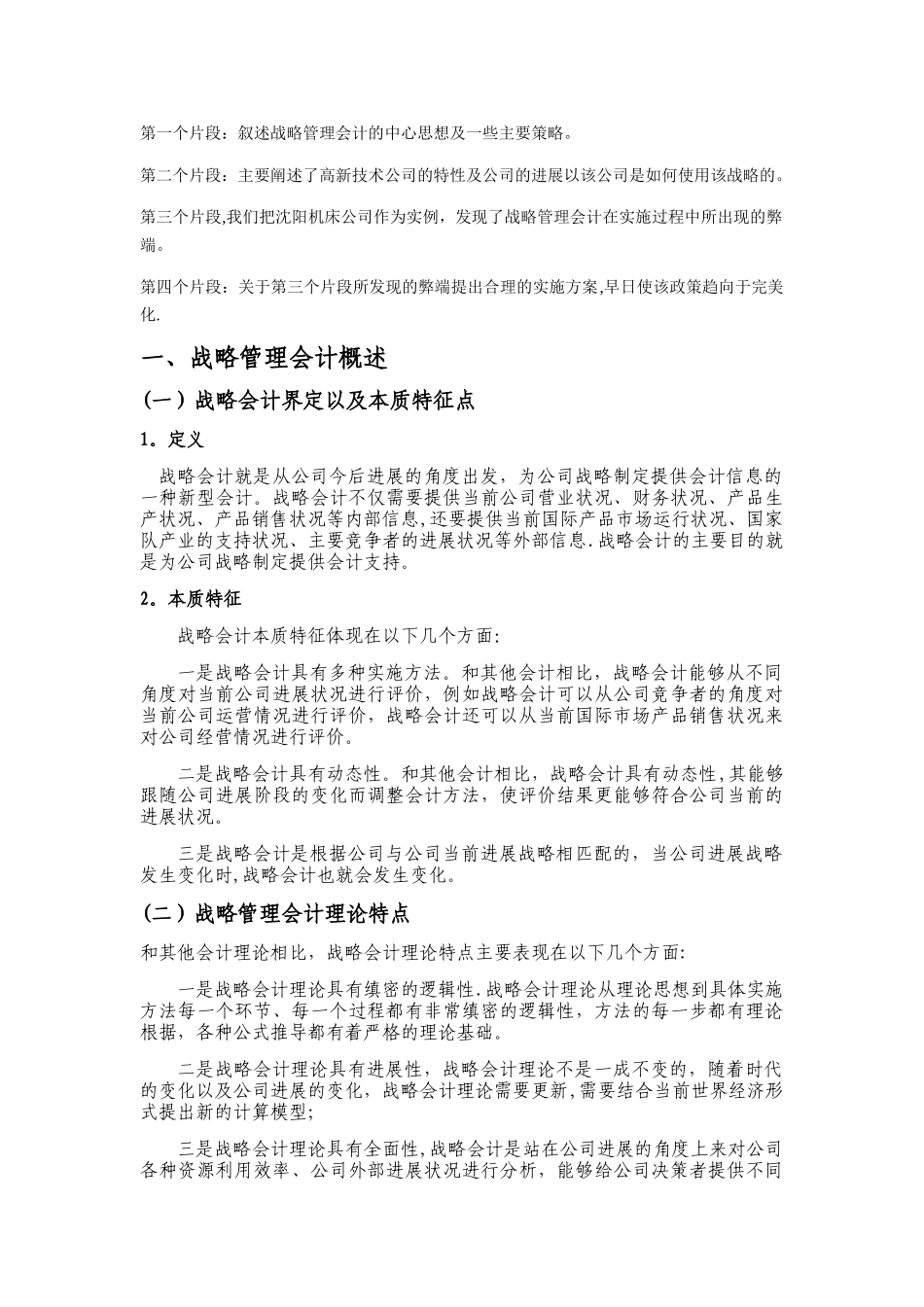 战略管理会计在高新技术企业中的应用_第3页