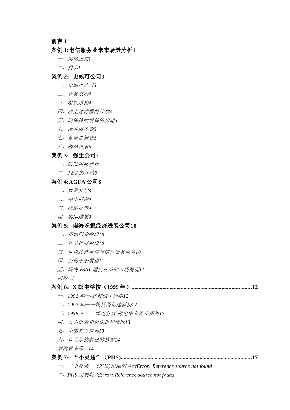 战略管理案例_第2页