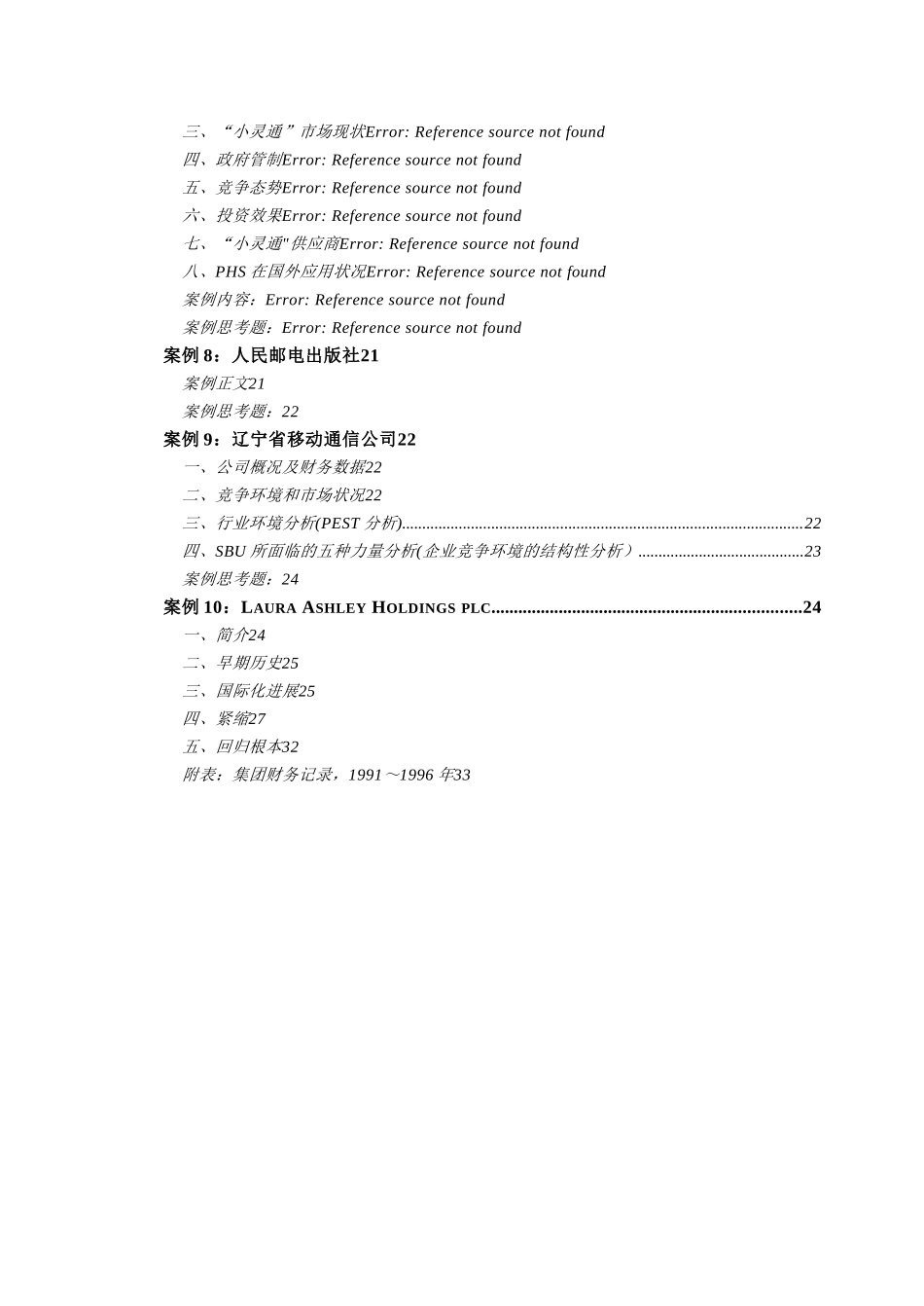 战略管理案例_第3页