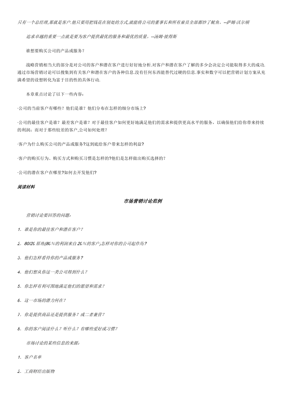 战略营销计划-客户与潜在客户分析_第1页
