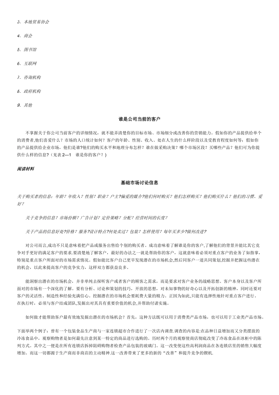 战略营销计划-客户与潜在客户分析_第2页