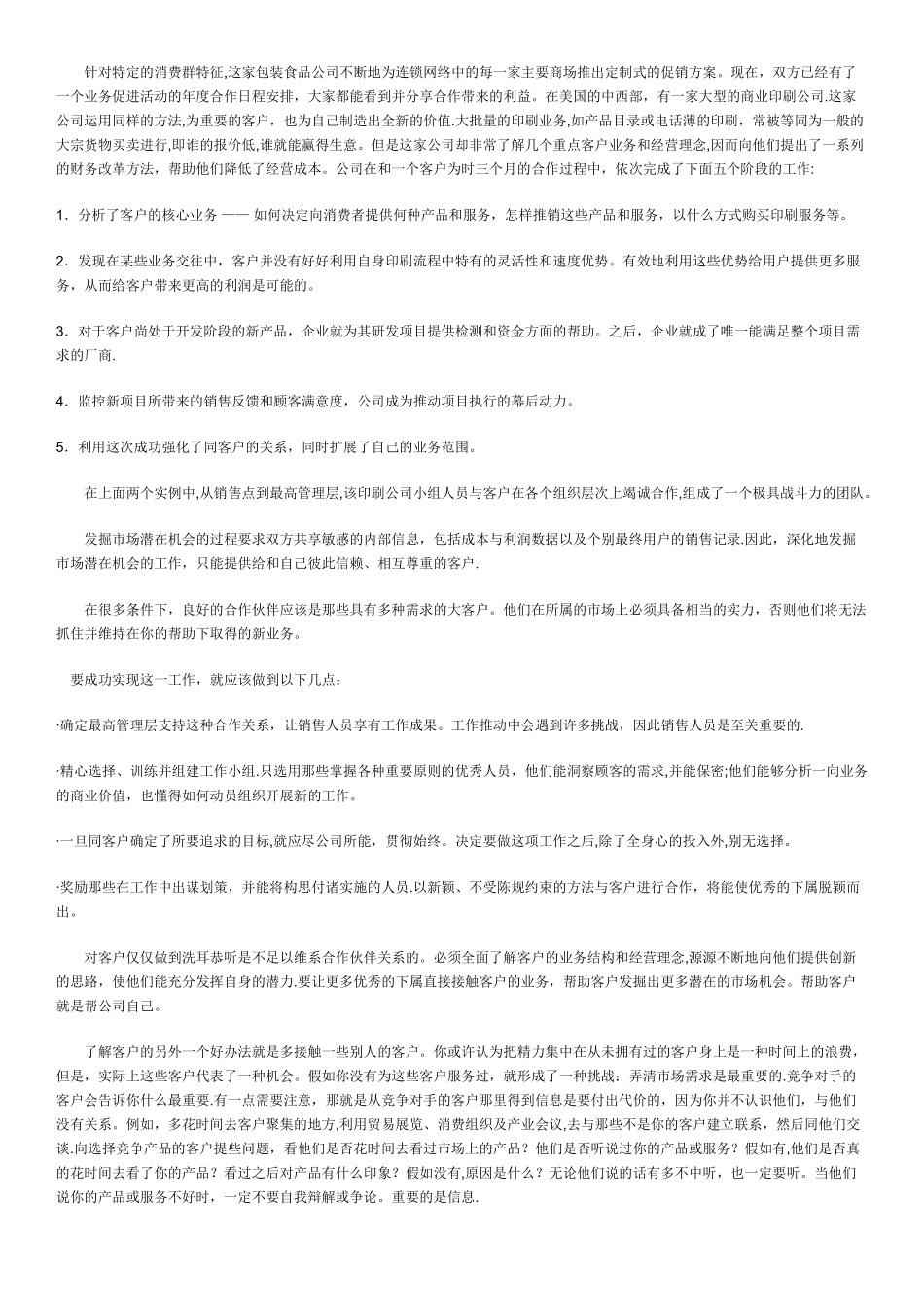 战略营销计划-客户与潜在客户分析_第3页