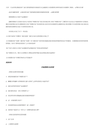 战略营销计划-客户与潜在客户分析